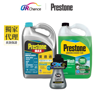 Prestone 【原廠級保養】AF6110 水箱精x1+雨刷精x1+汽油精G48/G11 BMW/Volvo/Benz