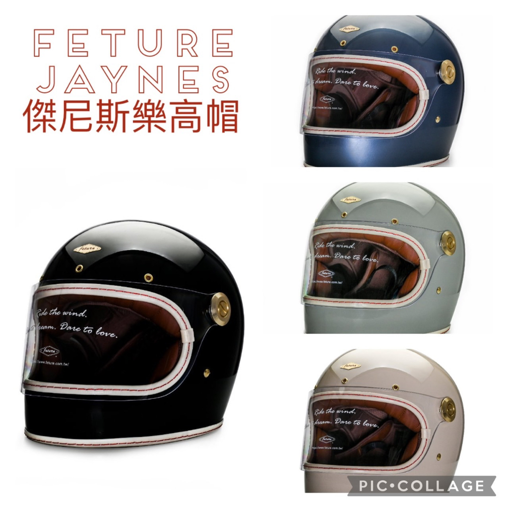 熊彬安全帽⎜Feture Helmet 飛喬安全帽 JAYNES 傑尼斯 樂高帽 全罩 安全帽