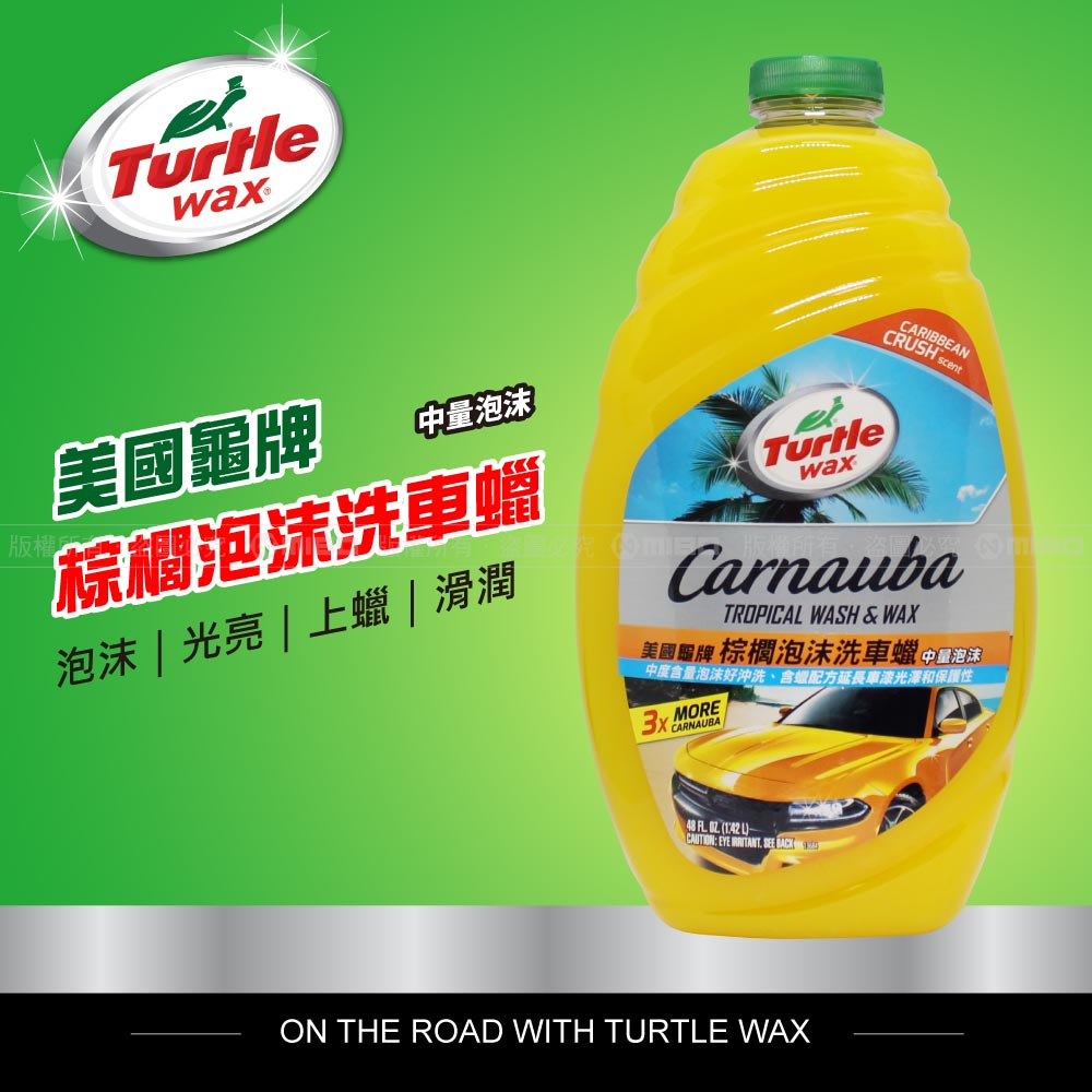 美國龜牌 Turtle Wax 棕櫚泡沫洗車蠟 T69