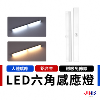 【JHS】鋁合金 無線磁吸感應燈 led感應燈 人體感應燈 磁吸感應燈 磁吸燈 樓梯燈 感應燈條 led燈 玄關燈 燈條