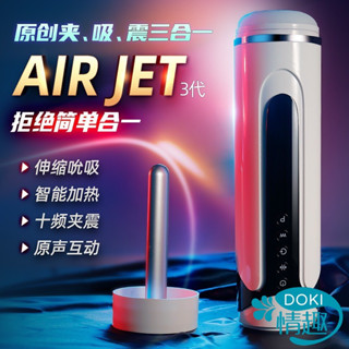 【12H速發免運】電動飛機杯 飛機杯 飛機杯電動 艾萊特 AIR JET 3代吮吸杯 龜頭訓練器 自慰器男用 情趣用品