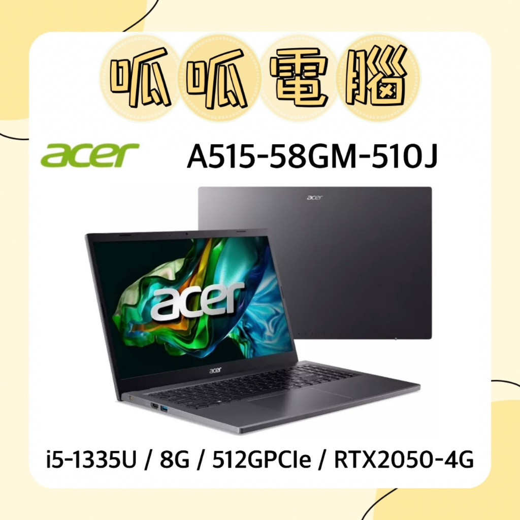 ★呱呱電腦★ACER Aspire 5 A515-58GM-510J