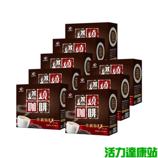 JoyHui 佳悅-燃燒咖啡EX(10包X8盒)組(效期~2026/05/16)【活力達康站】