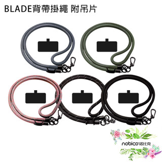 BLADE背帶掛繩 附吊片 臺灣公司貨 手機掛繩 多功能掛繩 手機背帶 現貨 當天出貨 諾比克