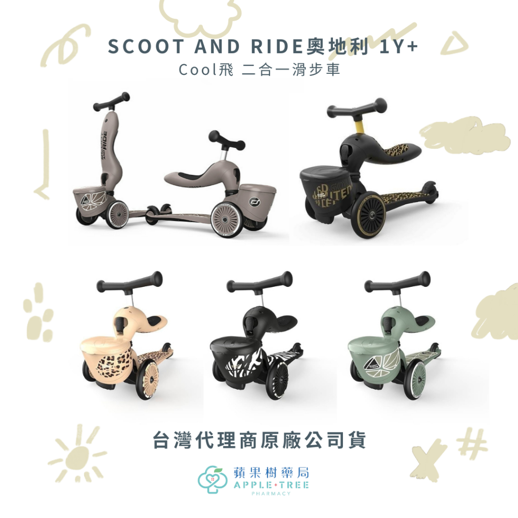 【蘋果樹藥局】SCOOT AND RIDE奧地利 Kick1 Lifestyle 二合一滑步車 1Y+ 滑板車 玩具車