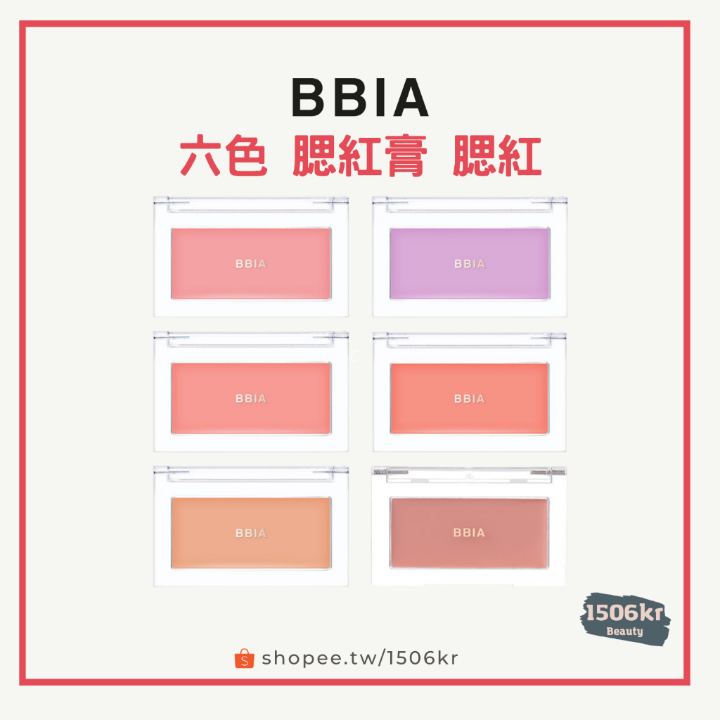 【1506kr】 ✷BBIA✷ 腮紅膏 腮紅