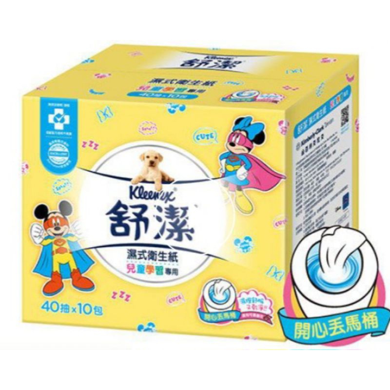 促銷價✨️舒潔兒童學習專用濕式衛生紙40抽／包