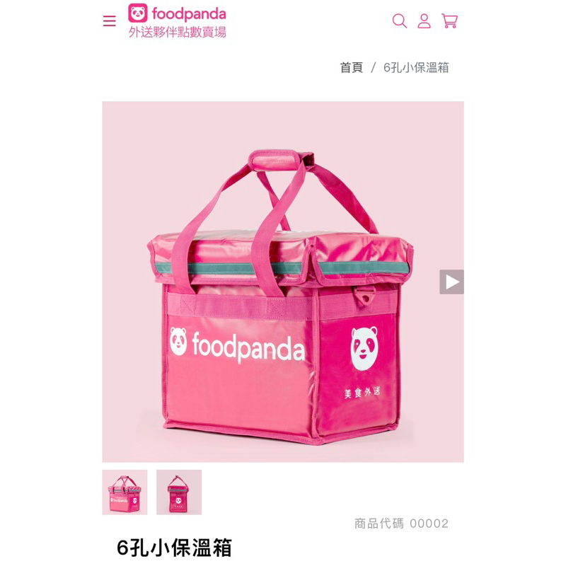 全新foodpanda熊貓外送六孔小箱