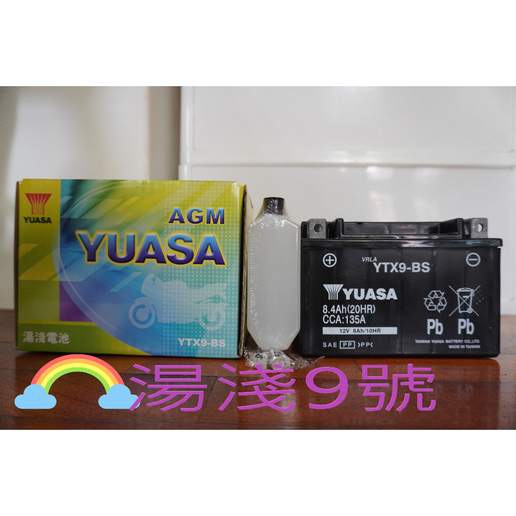 9號電瓶 9號 全新湯淺電池YUASA機車電瓶 YTX9-BS GTX9-BS 9號機車電瓶