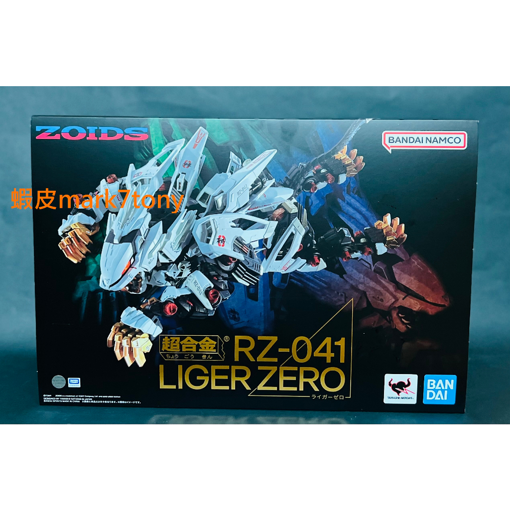 全新 現貨 BANDAI 超合金 機獸新世紀 ZOIDS RZ-041 長牙獅零式 ZOIDS 可動 完成品 洛伊德