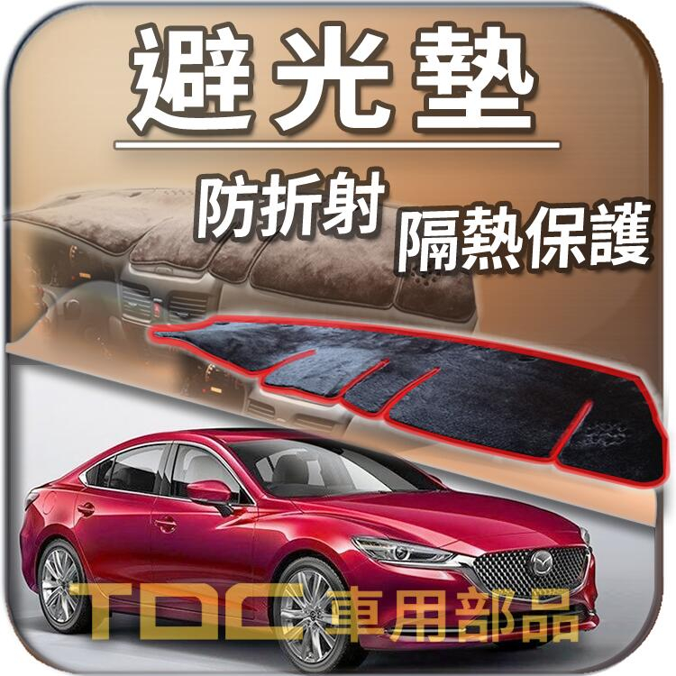 TDC📢⭐有照片⭐避光墊：MAZDA,6,MAZDA6,馬六,馬6,新馬6,NEW,馬自達,儀表板,遮光墊