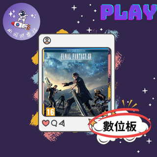 👽【小飛俠數位電玩】👽 PS5&PS4 太空戰士15 FF15- 永久認證版/永久隨身版 (數位版)