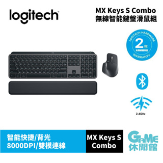 Logitech 羅技 MX Keys S Combo 無線智能鍵盤滑鼠組【GAME休閒館】
