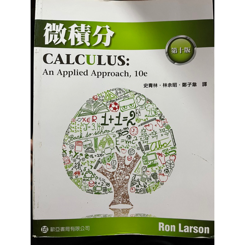 歐亞書局 微積分 calculus