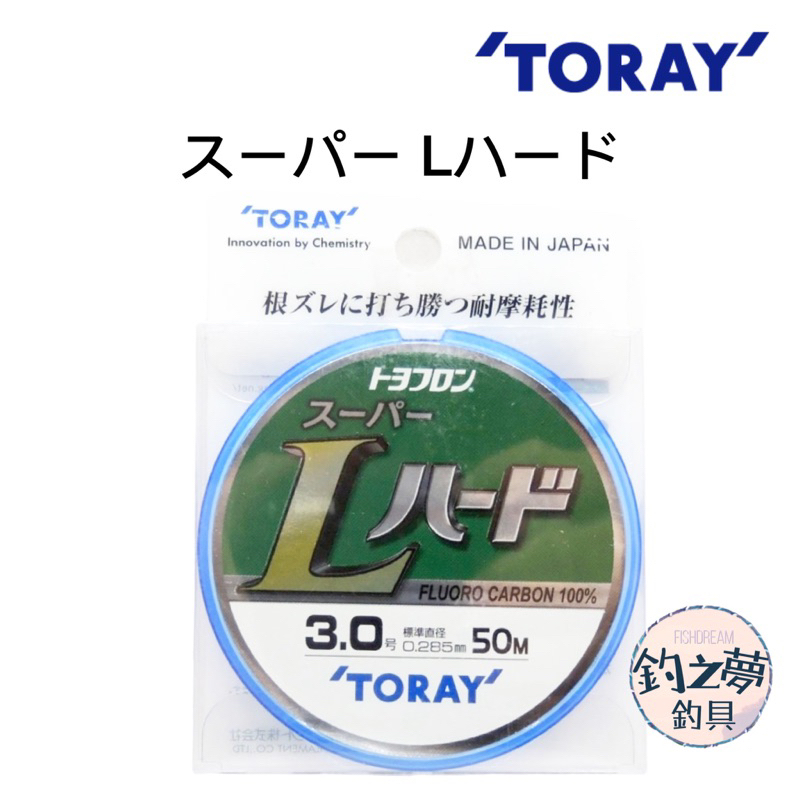 釣之夢~TORAY L ハード 50m 碳纖子線 碳纖線 碳素線 卡夢線 釣魚 釣具 釣線 船用 前導線