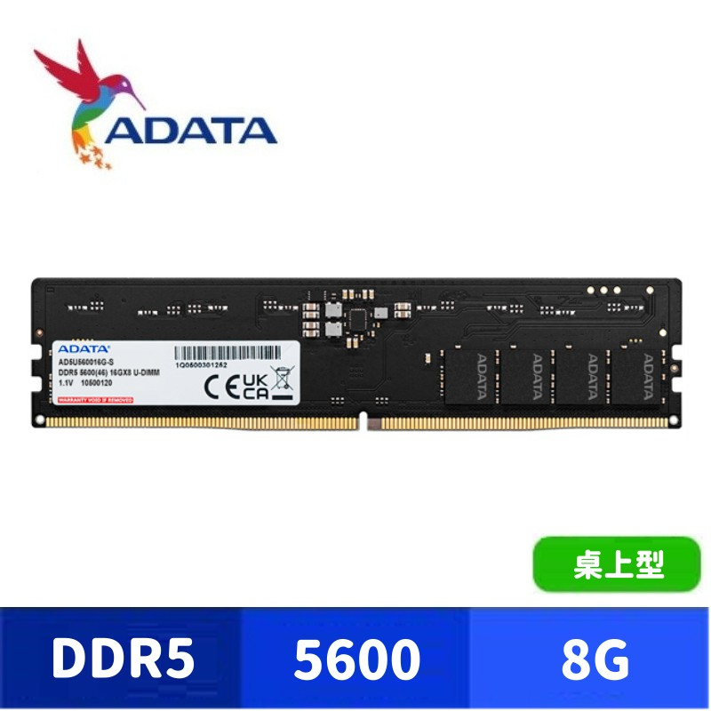 ADATA 威剛 DDR5 5600 8GB 桌上型記憶體
