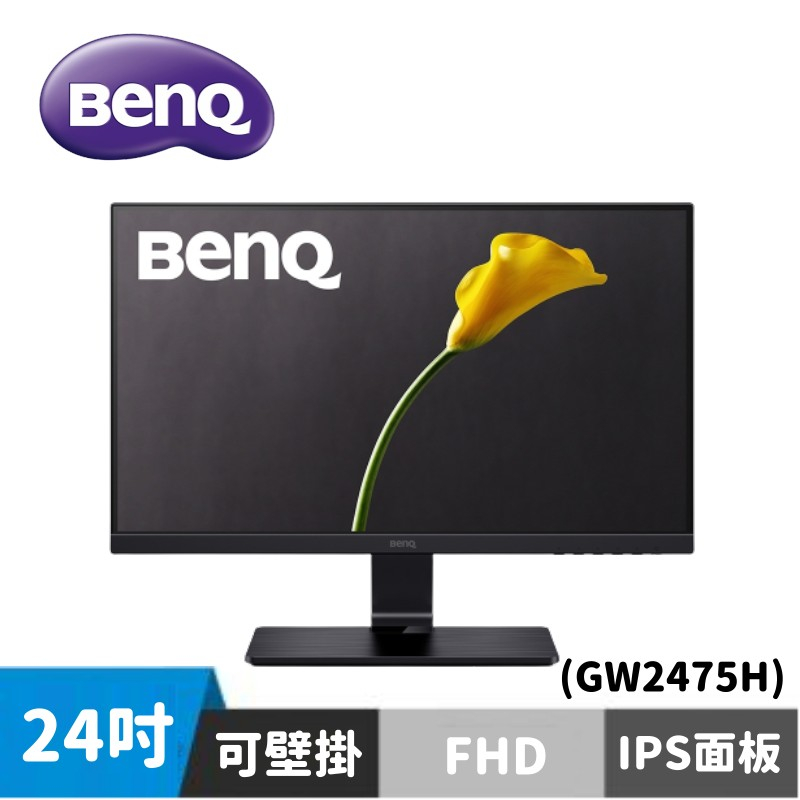 BenQ GW2475H 24型 IPS護眼螢幕