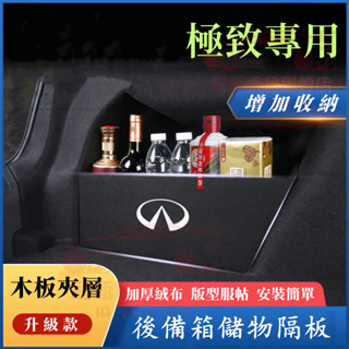 Infiniti極致後備箱擋板 QX50後行李箱擋板 QX50後車廂整理盒 QX50 Q50後備箱儲物收納盒 汽車收納箱
