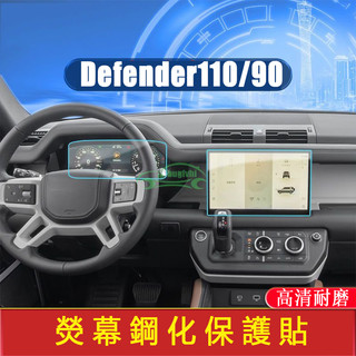 21-26款Defender 110/90螢幕保護貼 汽車導航儀表中控台鋼化膜 中控螢幕鋼化膜 保護貼 導航 鋼化保護貼