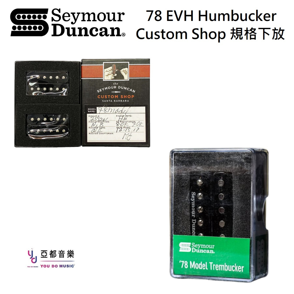 Seymour Duncan 78 Model Trembucker Black 雙線圈 拾音器 黑色 EVH