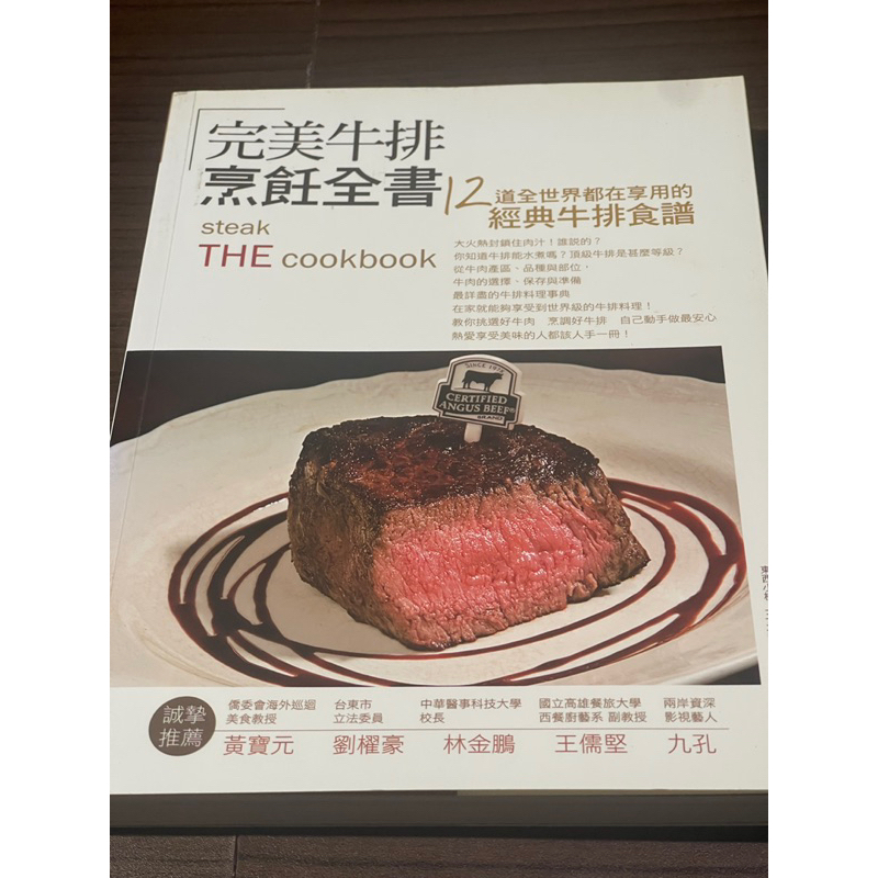 隨便賣保存良好**【完美牛排烹飪全書 : 2道全世界都在享用的經典牛排食譜】**開企出版