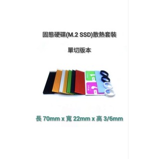 鋁製散熱片 PCIe NVMe M.2 2280 SSD 固態硬碟散熱片