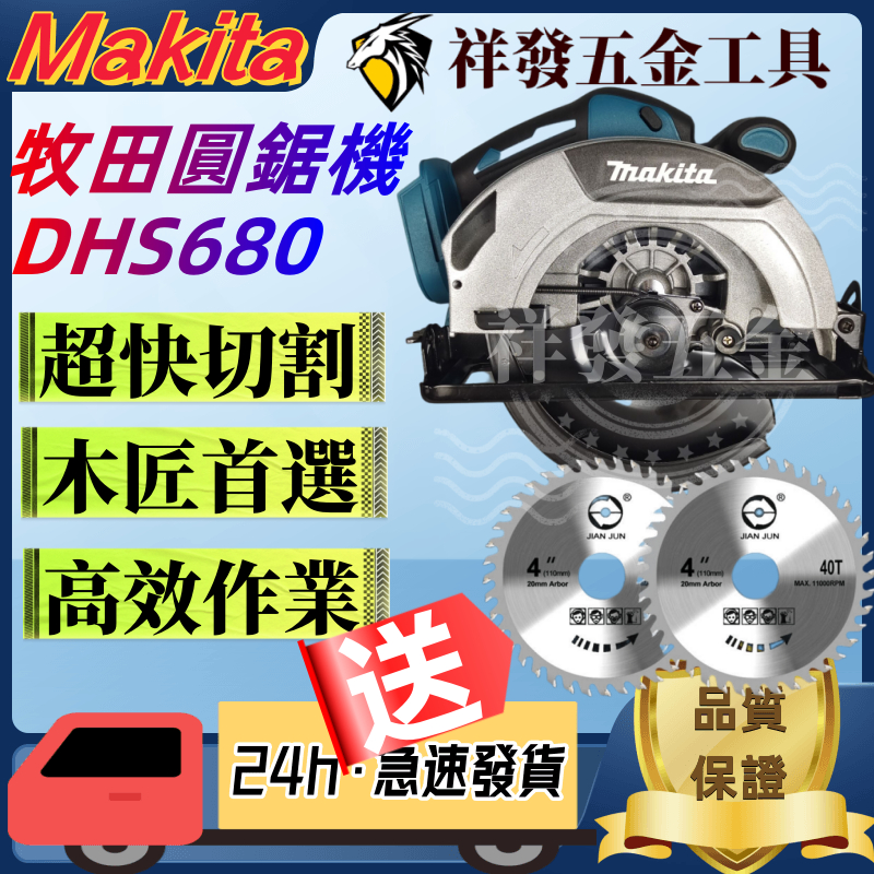 Makita 牧田 DHS680 電動電圓鋸 木材切割機 磁磚切割機 手提切割機 鋰電單手多功能切割機 無刷 18v