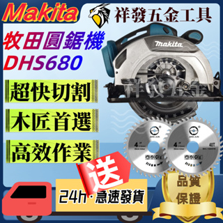 Makita 牧田 DHS680 電動電圓鋸 木材切割機 磁磚切割機 手提切割機 鋰電單手多功能切割機 無刷 18v