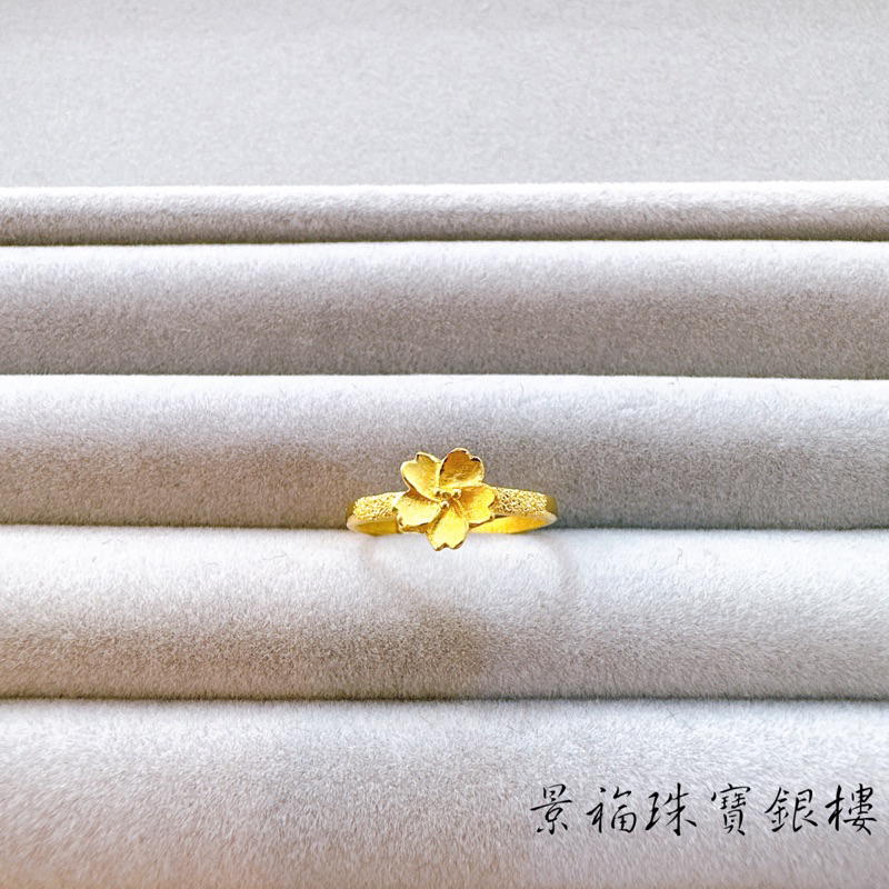 景福珠寶銀樓✨純金✨黃金戒指 花 鑽紗 造型 戒指 尾 F