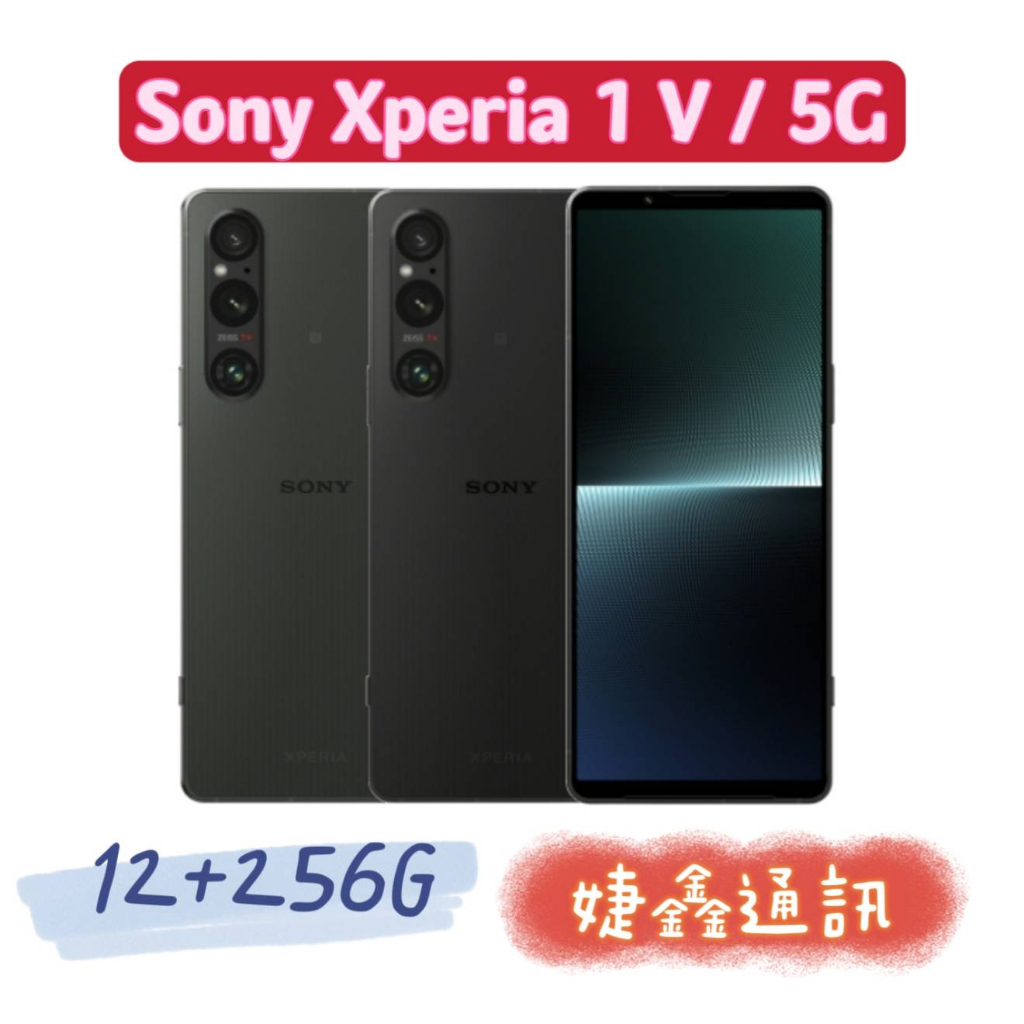 高雄店取 [[ 婕鑫通訊 ]] SONY Xperia 1 V (5G)(門號攜碼優惠多~歡迎洽詢)