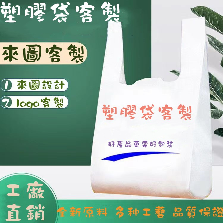 客製化 塑膠袋訂製  背心袋 透明背心袋 塑膠提袋 餐飲袋 耐熱袋 冷凍袋 半斤塑膠袋 飲料袋 透明手提袋 袋子 飲料杯
