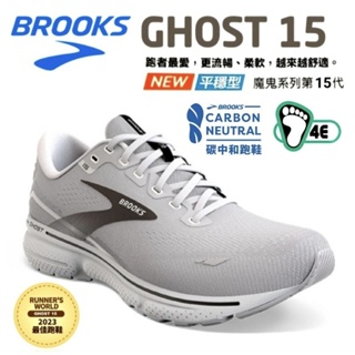 美國BROOKS男4E楦慢跑鞋 避震緩衝象限 GHOST 15 (1103934E098)