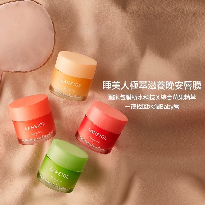 💕現貨💕 韓國 Laneige 蘭芝 迷你版 晚安 唇膜 3g