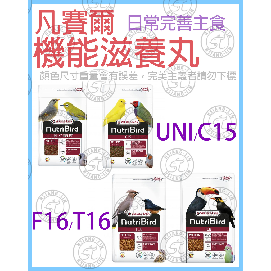 ✌百年老店✌凡賽爾 機能滋養丸 燕雀/野鳥 (日常完善主食)  UNI、F16、C15、T16