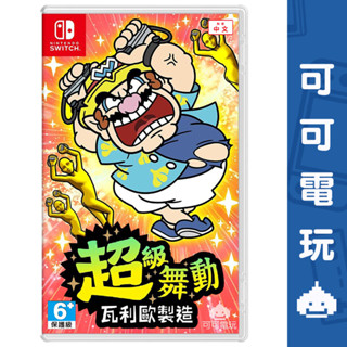 任天堂 Switch NS《超級舞動 瓦利歐製造》中文版 瓦利歐 派對 體感 現貨【可可電玩旗艦店】