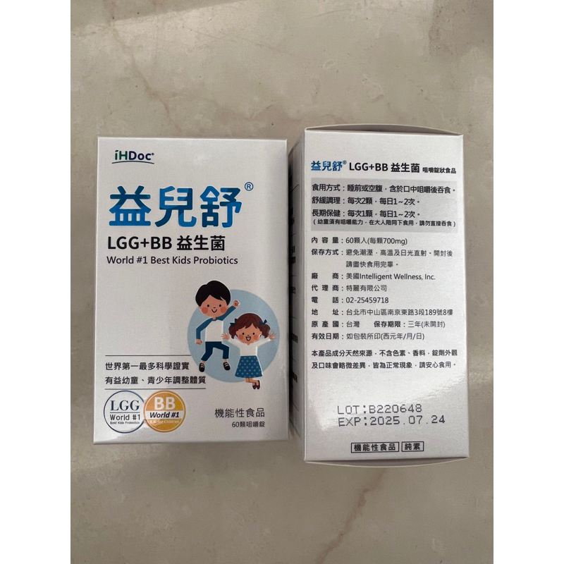 iHDoc益兒舒 LGG+BB益生菌 (60粒/盒) 兒童益生菌