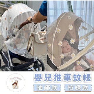 【臺灣現貨】嬰兒推車蚊帳 蚊帳 全罩蚊帳 安全座椅蚊帳 嬰兒床蚊帳