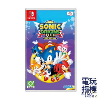 【電玩指標】十倍蝦幣 NS Switch 索尼克 起源 PLUS 中文版 音速小子 起源 SONIC ORIGINS