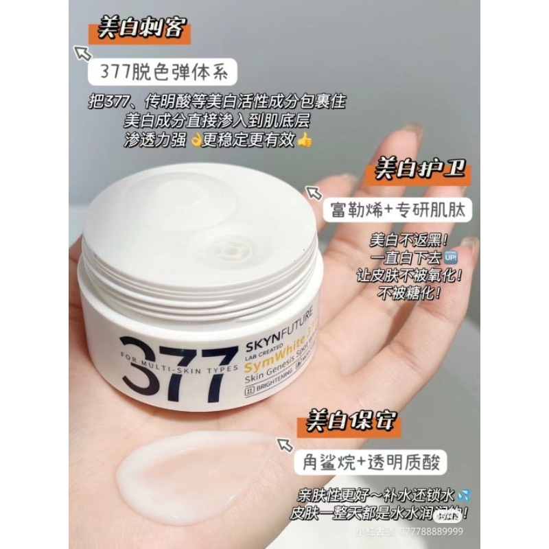 七老闆推薦 肌膚未來377系列 精華 小白罐面霜 面膜