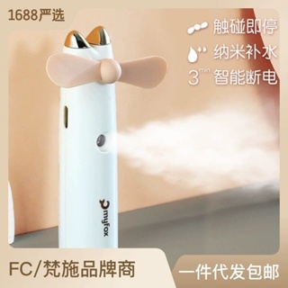 台灣發貨 手持小風扇 桌面 加濕噴霧 智能斷電 補水 USB充電