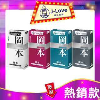 okamoto 岡本 skinless 蝶之薄型 潮感潤滑 輕薄貼身 混合潤薄 保險套