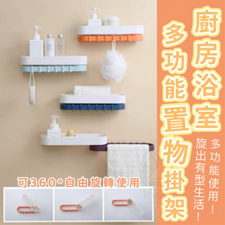 ✔️有發票🇹🇼現貨🌼廚房浴室多功能置物掛架 不用釘子 無痕浴室置物架