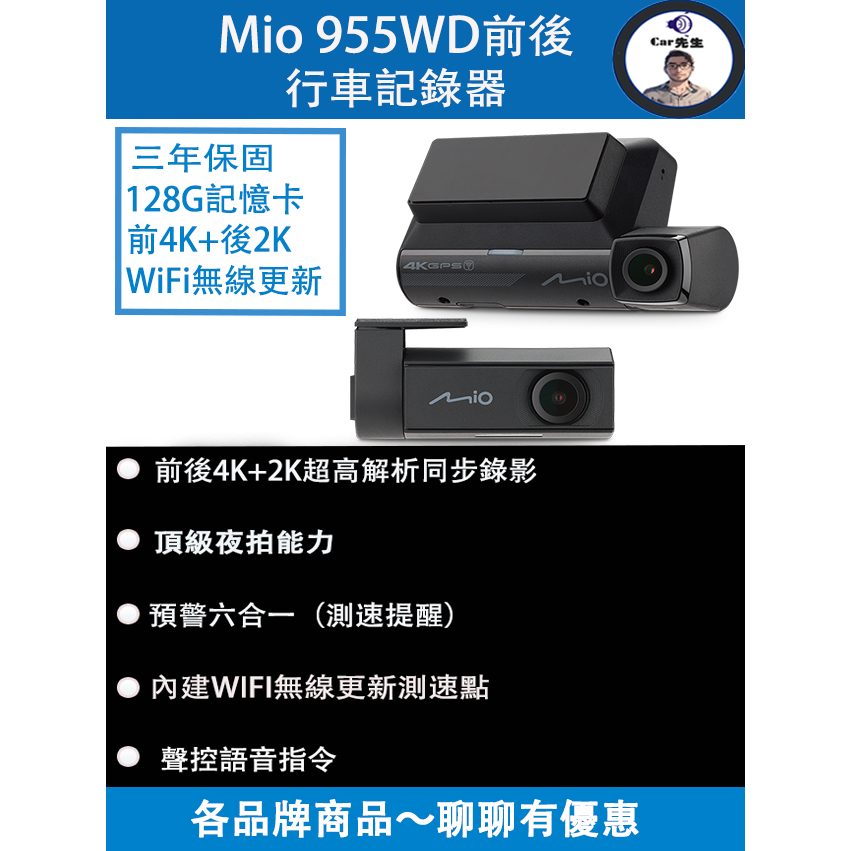 Mio 955WD 前鏡4K後鏡2K WiFi雙鏡頭行車記錄器