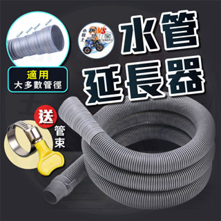 [24小時發貨] 洗衣機排水管(送管束) 洗衣機水管 洗衣機伸縮水管 0.8米 2米 水管轉接 延長水管 水料 五金