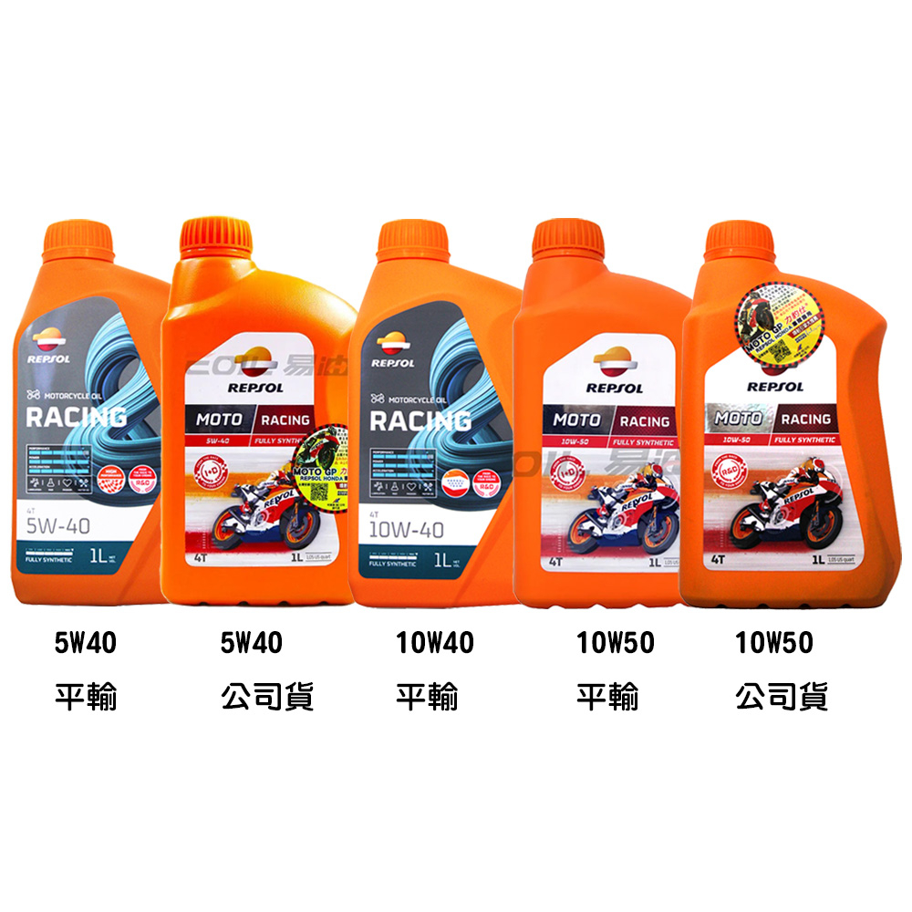 【易油網】REPSOL MOTO RACING 4T 機車 全合成機油 5W40/10W40/10W50