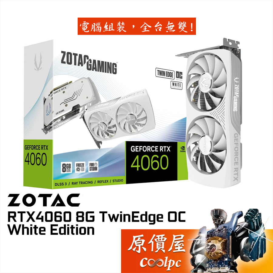 ZOTAC索泰 RTX4060 8G Twin Edge OC White 顯示卡【長22.14cm】原價屋