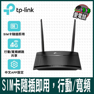 TP-Link TL-MR100 300Mbps 4G LTE 無線網路 WiFi 路由器分享器(SIM卡/隨插即用)