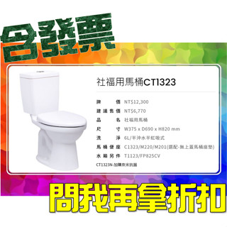 SDS桃園店➠ CT1323、CT1423 省水馬桶，凱撒衛浴 CAESAR❹