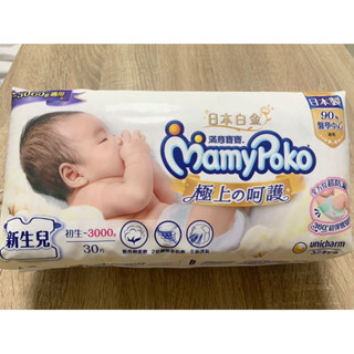 《全新》！！滿意寶寶 極上呵護低體重嬰兒尿布/尿褲 初生~3kg (30片）