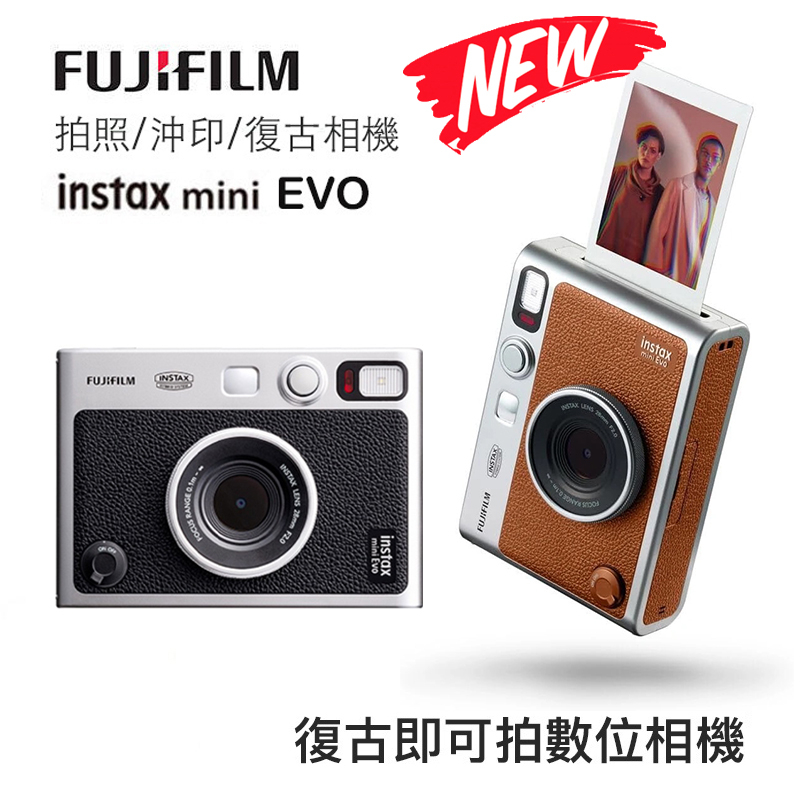 【攝界】全新 富士 Instax mini EVO 拍立得 馬上看 即可拍 相印機 數位相機 Liplay 平輸
